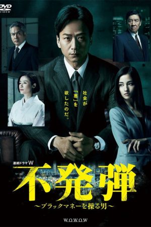 Unexploded Bomb (2018) poster