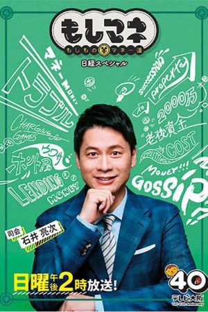 Moshi Money (2021) poster