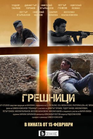 Sinners (2019) poster