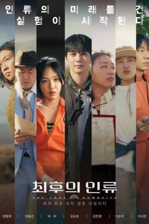 The Last Humanity (2026) poster