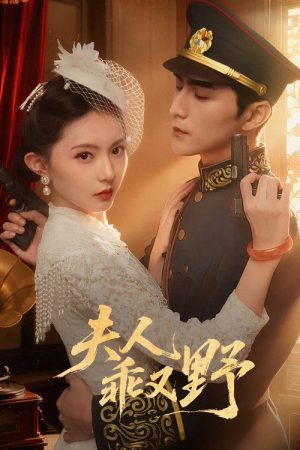 My Obedient and Wild Lady (2026) poster