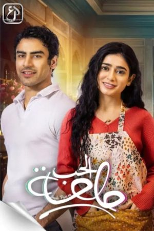 Ishq Di Chashni (2025) poster