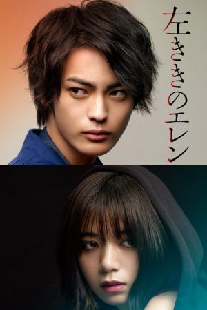Eren the Southpaw (2019) poster