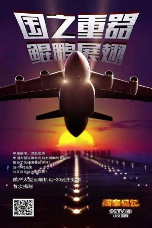大国鲲鹏 (2018) poster