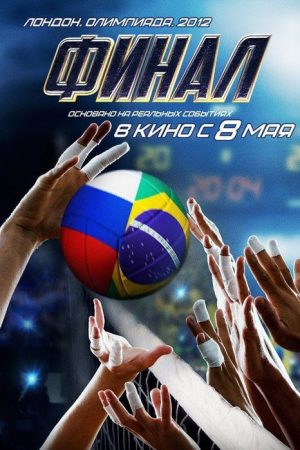 Final (2025) poster