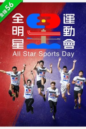 All Star Sports Day (2020) poster