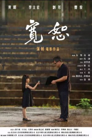 Forgiveness (2017) poster