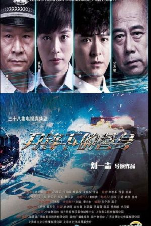 Dao Feng Xia De Ti Shen (2018) poster