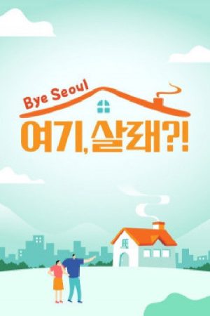 여기, 살래? (2020) poster