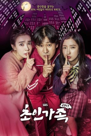 Super Family (2017) poster