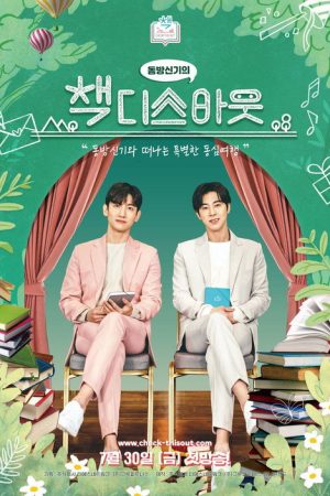 Check This Out (2021) poster