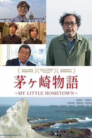 Chigasaki Story – My Little Hometown (2017) poster