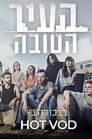 The Good City (2022) poster