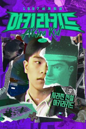 The Legendary Akirakid 1997 (2026) poster