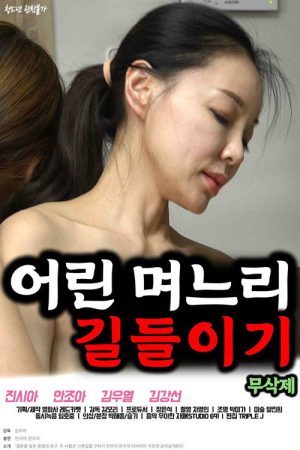 Taming a Young Daughter-in-law (2023) poster