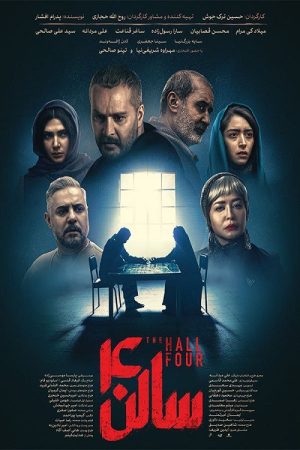 The Hall Four (2025) poster