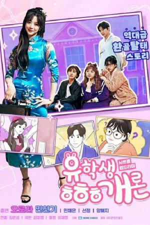 International Student Hahaha Introduction (2022) poster