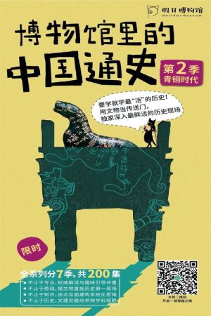 博物馆里的中国通史 :  青铜时代·夏商周篇 (2020) poster