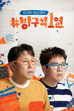 Movie Room (2018) poster