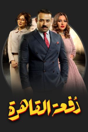 Cairo Class (2019) poster