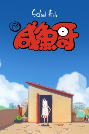 Salted Fish (2021) poster
