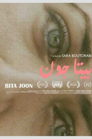 Bita Joon (2024) poster