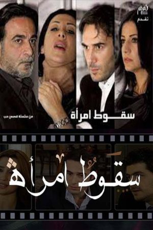Woman Falling (2019) poster