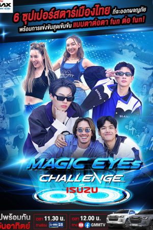 Magic Eyes Challenge (2022) poster