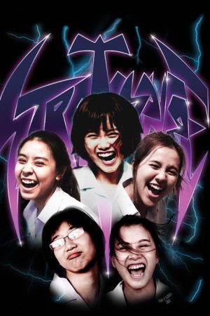 Stratosphere (2019) poster