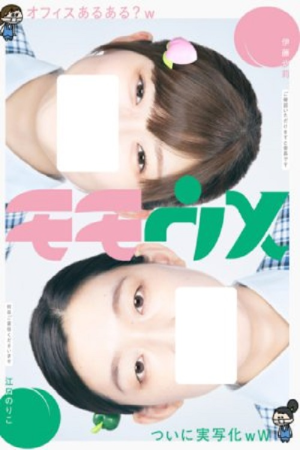 Momo Ume (2021) poster