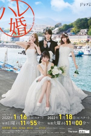 Harem Marriage (2022) poster