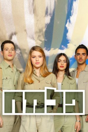 Palmach (2020) poster