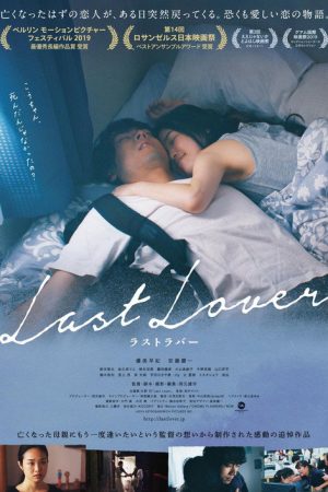 Last Lover (2020) poster
