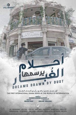 Dreams Drawn by Dust (2022) poster