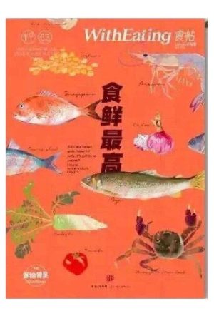 味道：鲜味百出 (2017) poster