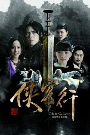 Ode to Gallantry (2017) poster