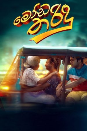 Moda Tharindu (2025) poster