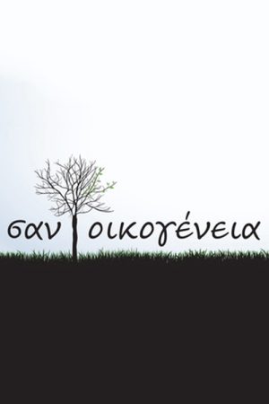 San Oikogeneia (2017) poster