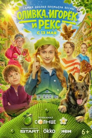 Oliva, Igor and Rex (2026) poster