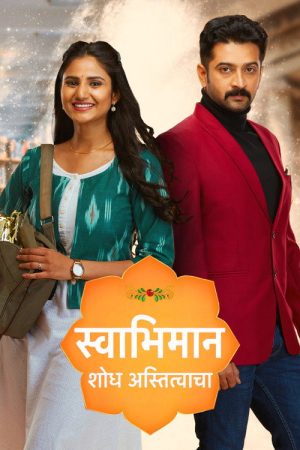 Swabhimaan- Shodh Astitvacha (2021) poster