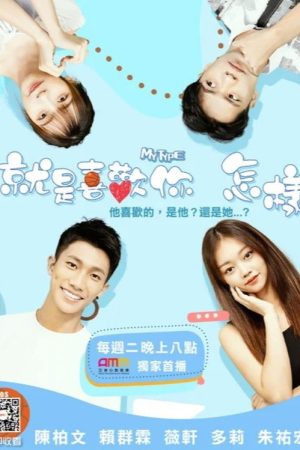 My Type (2021) poster