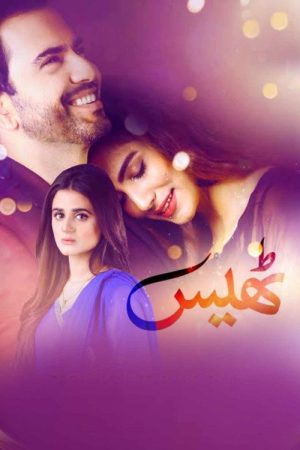 Thays (2018) poster
