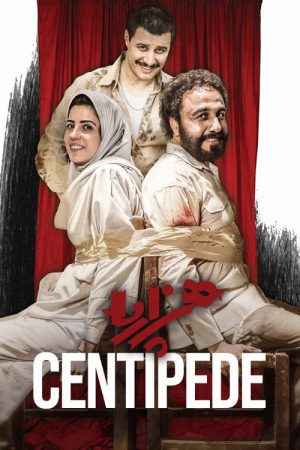 Centipede (2018) poster
