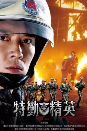 Special Duty Elite (2017) poster