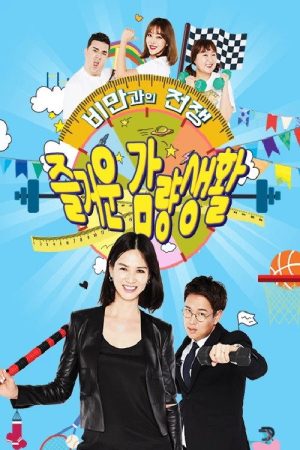 즐거운 감량생활 (2018) poster
