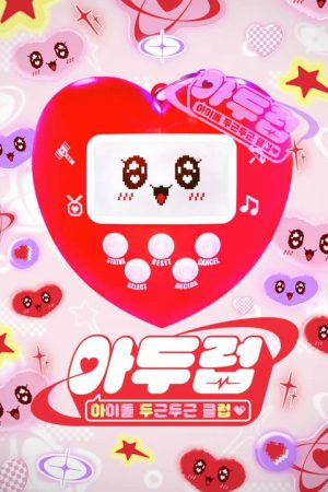 IDOL DKDK CLUB (2025) poster