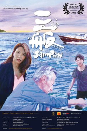 Sampan (2017) poster
