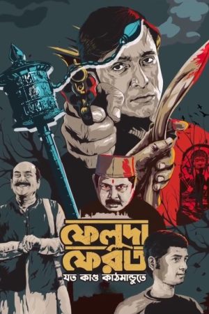Feluda Pherot – Jawto Kando Kathmandute (2025) poster