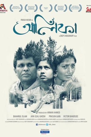 Alifa (2018) poster