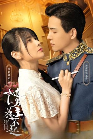 The Leading Actor Dare Not Provoke (2023) poster